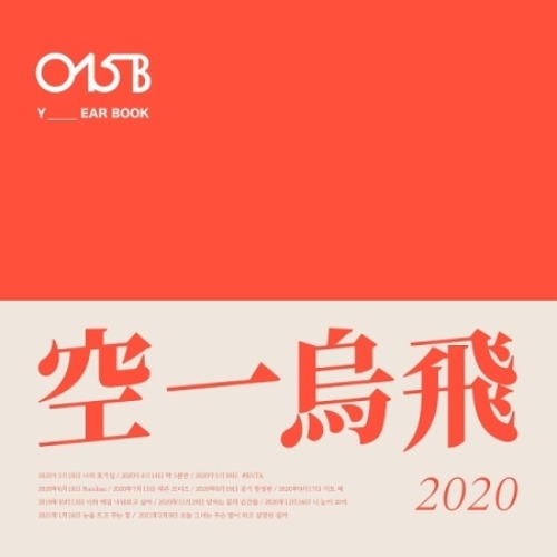 공일오비 (O15B) - YEARBOOK 2020