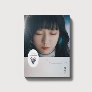 안예은 - 윤무 (4TH 싱글앨범)