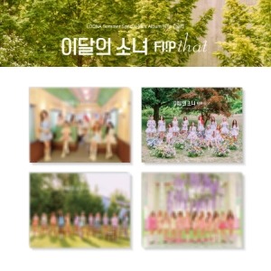 이달의 소녀 - LOONA Summer Special Mini Album [Flip That] [커버4종,랜덤]