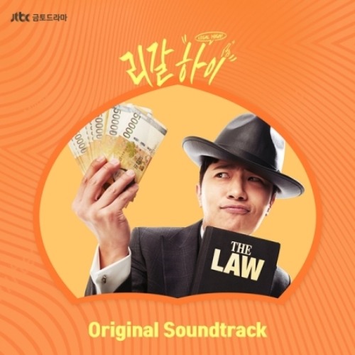 리갈하이 O.S.T - JTBC 금토드라마 (2CD)