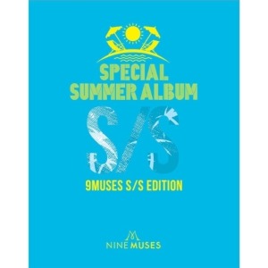 나인뮤지스 - S/S EDITION [Special Summer Album]