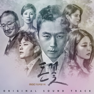 돈꽃 O.S.T - MBC 주말특별기획 (2CD)