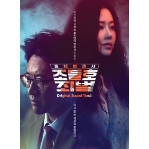 동네변호사 조들호 2 : 죄와 벌 O.S.T - KBS 2TV 월화드라마 (2CD)