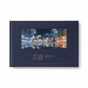더 킹 : 영원의 군주 O.S.T - SBS 금토드라마 (2CD)