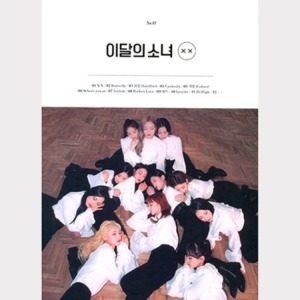 이달의 소녀 - X X (미니 리패키지 앨범) 한정 B