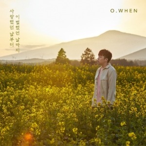 오왠 (O.WHEN) - 사랑했던 날부터 이별했던 날까지 (3RD EP)