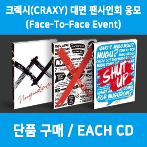 ☆EVENT 대면 응모☆ 크랙시(CRAXY) - XX (4TH 미니앨범) [커버3종,랜덤]