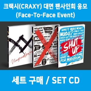 ☆세트(버전 3종)☆EVENT 대면 응모☆ 크랙시(CRAXY) - XX (4TH 미니앨범)