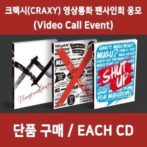 ☆EVENT 영상통화 응모☆ 크랙시(CRAXY) - XX (4TH 미니앨범) [커버3종,랜덤]
