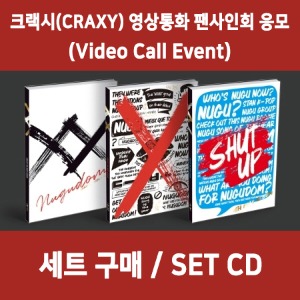 세트(버전 3종)☆EVENT 영상통화 응모☆ 크랙시(CRAXY) - XX (4TH 미니앨범)
